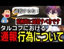 チートかも？タルコフでは即通報していいの？