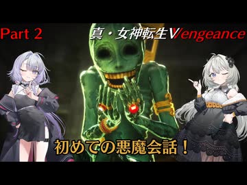 【真・女神転生VV】悪魔と紲を結び、魔界を征け！ Part2 【創世の女神編】