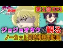 【同時視聴】ジョジョ第1部1話がヤバすぎた… JoJo Part 1 Episode 1 First Time Reaction【虹宮むつき / Nizimiya Mutuki】＃ジョジョ　＃同時視聴