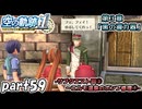 【空の軌跡】空の軌跡 the 1stを普通の会社員が普通に初見プレイ part59【英雄伝説】