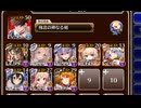 女神の復活クエスト 女神の加護の偉業 魔神ビフロンスの再召喚【千年戦争アイギス 極北神剣王子+イベユニ】