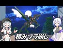 もち子さんとNo.7の積みプラ崩し　その18「イグナイト・スパルタン＆ジーク・スプリンガー」