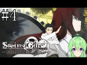 【ゲーム実況】俺は鳳凰院凶真だ！【シュタインズ・ゲート】#4