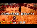 紅の砂漠　14　スケヴァルド　PC版Ver.1.04.00