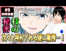 【完全初見】リィンカーネーションの花弁 9話 同時視聴□｜Petals of Reincarnation｜リアクション