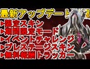 史上最強のプレステージスキン登場！新たな爪痕ダブハンモード！無料チャレンジに注目！最新アップデート情報【スーパーレジェンド】【コレクションイベント】【APEX LEGENDS/エーペックスレジェンズ】