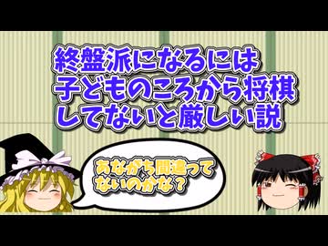 終盤派になるには子供のころから将棋してないと厳しい説【自己紹介祭参加動画】