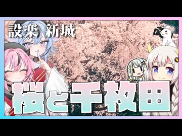 【ぬいぐるみ旅行祭】田峯と四谷千枚田【第３回ナイスビュー投稿祭】