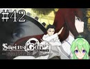【ゲーム実況】俺は鳳凰院凶真だ！【シュタインズ・ゲート】#42