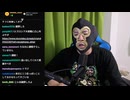 2026/05/28 21:10【横山緑@Kick】暗黒放送　日曜日のkick公式番組について　放送