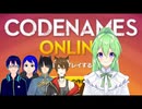 【コラボ】コードネーム【コードネームCODENAMES】【Vtuber新人Vtuber】