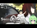 【ゲーム実況】俺は鳳凰院凶真だ！【シュタインズ・ゲート】#5