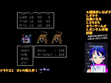 ドラクエ2初見4-2：ロトの剣入手でヌルゲーか？船でどこへ行く？：ドラゴンクエスト2