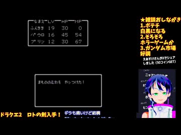 ドラクエ2初見4-3：ロトの剣入手でヌルゲーか？船でどこへ行く？：ドラゴンクエスト2