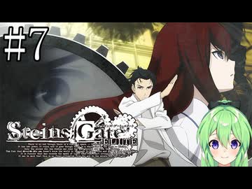 【ゲーム実況】俺は鳳凰院凶真だ！【シュタインズ・ゲート】#7