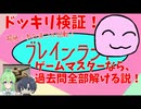 【ブレインランドメンバー】ブレインランド支配人なら過去問全部解ける説【Vtuber新人Vtuber】