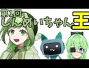 【ブレラン交流】第3回ブレインランド交流会、しんめいちゃん王【ブレインランド】