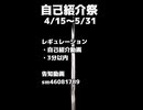 【投稿祭宣伝】5月31日まで【#自己紹介祭】を開催中です