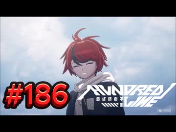 【初見実況】-叫- HUNDRED LINE -最終防衛学園-【Part186】