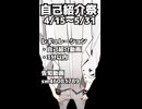 【投稿祭宣伝】5月31日まで【#自己紹介祭】を開催中です