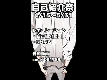 【投稿祭宣伝】5月31日まで【#自己紹介祭】を開催中です