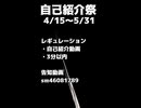 【投稿祭宣伝】5月31日まで【#自己紹介祭】を開催中です