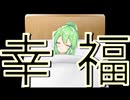【ボイス】幸福【Vtuber新人Vtuber】