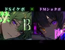 『BL』どっちが怖い？　1/4