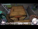 【Minecraft】まな板入れたら同居人に外せと言われたけど結局面倒くささが勝ち、まな板の便利さが伝えれなさそうなシリーズの始まり方になった　＃１【サクサクアリアル実況】