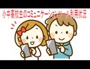 【動画News】小中高校生のコミュニケーションツール利用状況(2026/05/29)