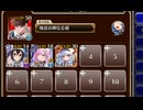 女神の復活クエスト 女神の加護の偉業 妖精郷の決戦【千年戦争アイギス 極北神剣王子+イベユニ白以下】