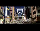 東京 / エスケ feat. 初音ミクdark