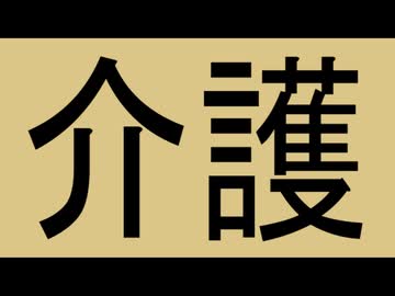 家族の形を再考しないと