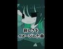 寂しさをイメージした曲