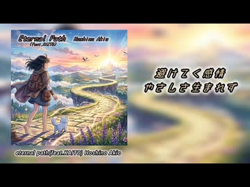 【KAITO】eternal path 【オリジナル曲】