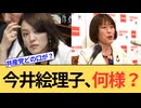 【辺野古】今井絵理子が言い訳。平和教育の萎縮とか、政治的中立とか、そもそも前提が間違ってんだよ。