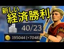 Civ7カルタゴ経済勝利