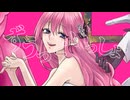 ギャルもどきが「ずうっといっしょ！」歌ってみた
