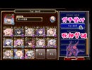 千年戦争アイギス 魔神最終決戦 アモン&キメリエス 超越神級 撃破12～放置