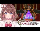 【クロノ・トリガー】ジールの女王【女性Vtuber】【ゲーム実況】#18