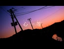心一等 / 初音ミク