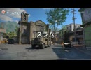 【実況】COD　ぼ７　マルチ【その６９】