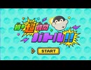 コウペンちゃん　第61話　「朝の超難関クエスト」
