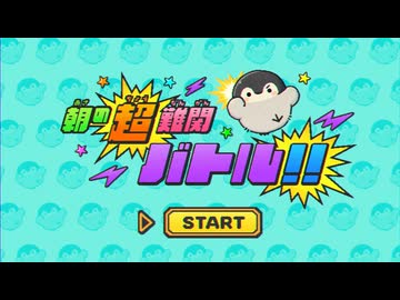 コウペンちゃん　第61話　「朝の超難関クエスト」