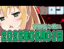 はぴねすマカロン　2026年06月01日【ソフトウェアトーク劇場】