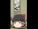 【ゆっくり茶番】魔理沙が魔理沙ではなくなってしまった結果ｗｗ【ゆっくり茶番劇】