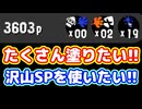 アメイジング・ナイスダーマン【スプラトゥーン3】