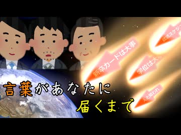 言葉があなたに届くまで