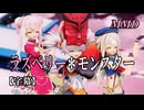 【MMDついなちゃん】HIMEHINA はんらといっしょに ラズベリー＊モンスター を踊ってみたで【字幕】