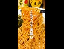 SNSで話題のマルタイラーメンアレンジ３選がやばい【第２弾】